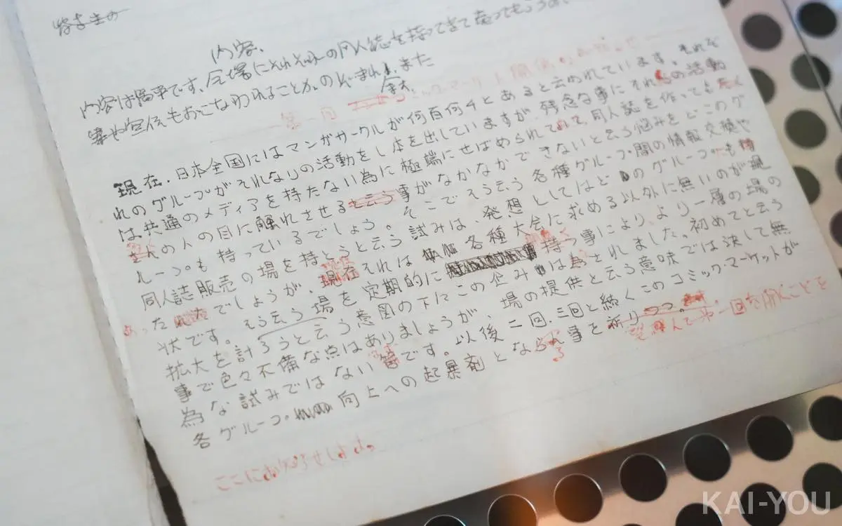 「迷宮ノート」に書かれたコミケの草案と思しき文面