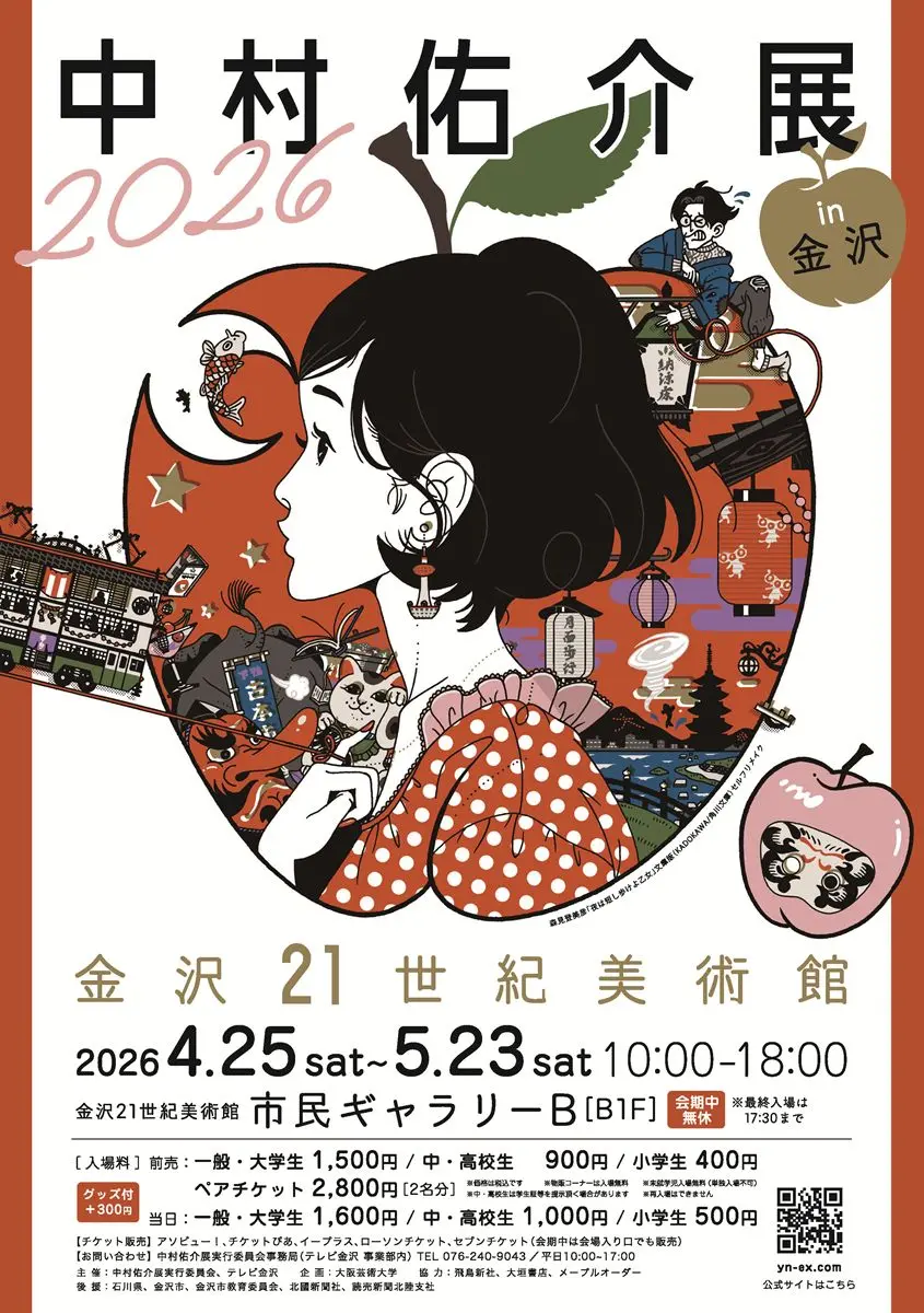 「中村佑介展2026 in 金沢」ポスター