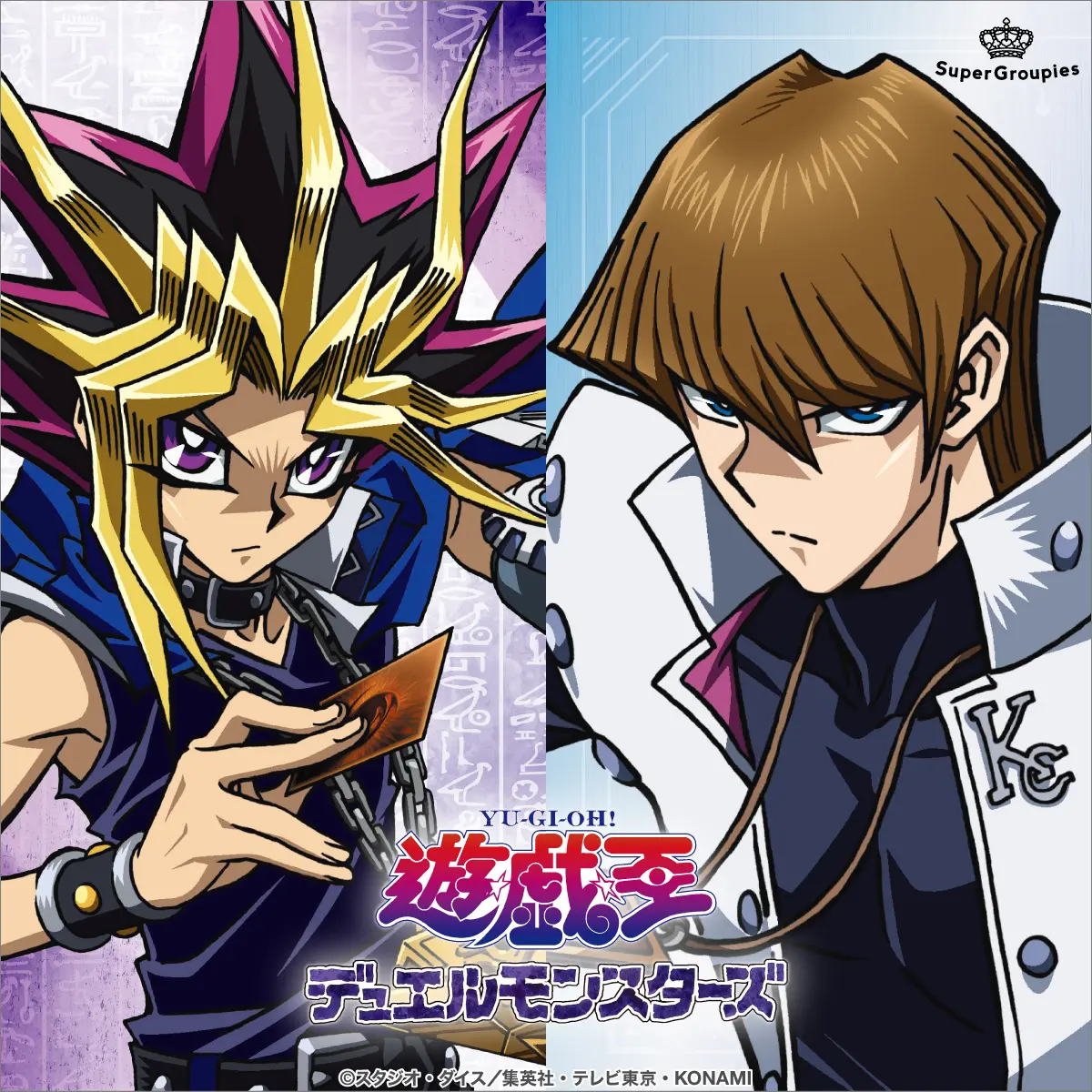 『遊☆戯☆王デュエルモンスターズ』×SuperGroupies