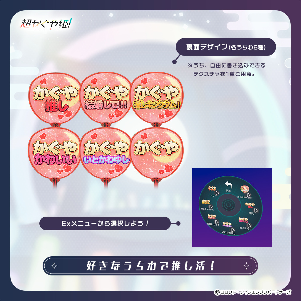 『超かぐや姫！』公式VRChatアイテム「かぐや推しうちわ」