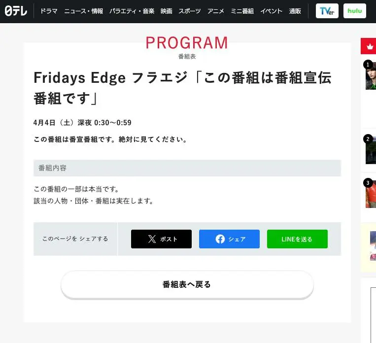 「この番組は番組宣伝番組です」の番組ページ