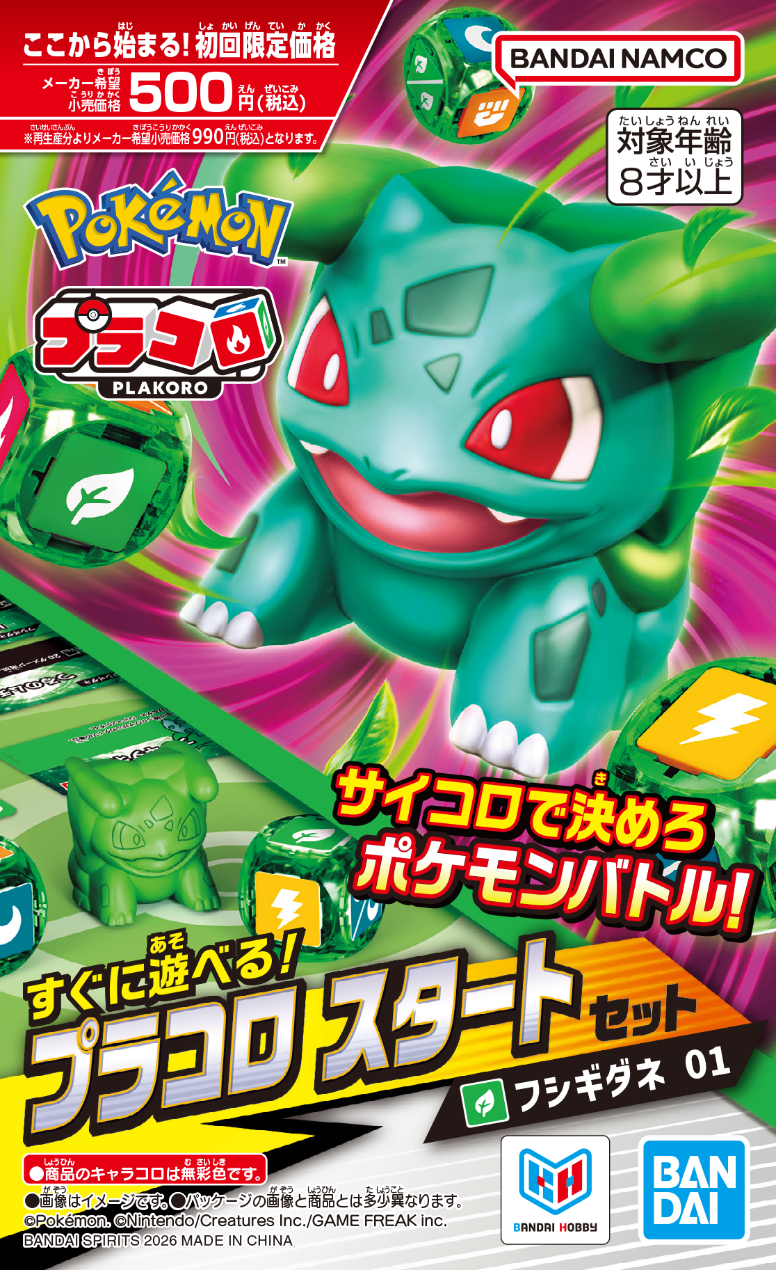 『プラコロ』