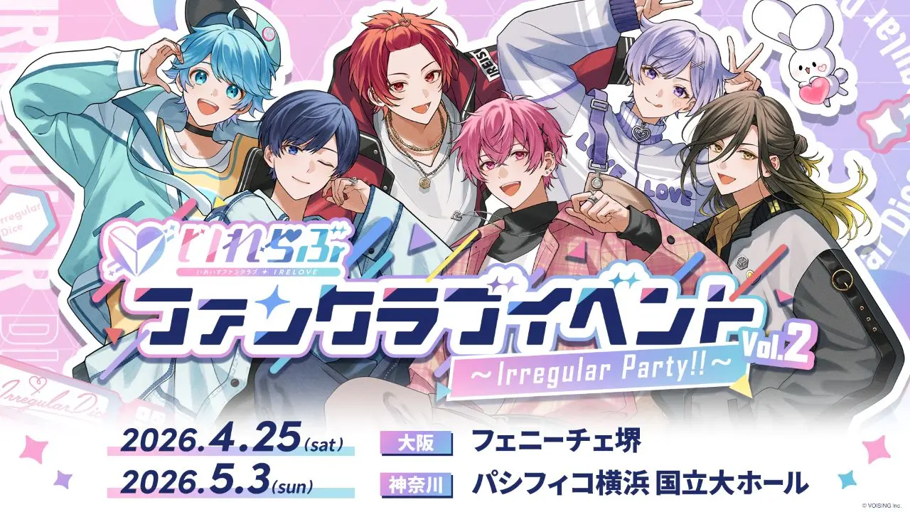 「いれいすファンクラブイベント ~ Irregular Party!! ~ Vol.2」告知画像