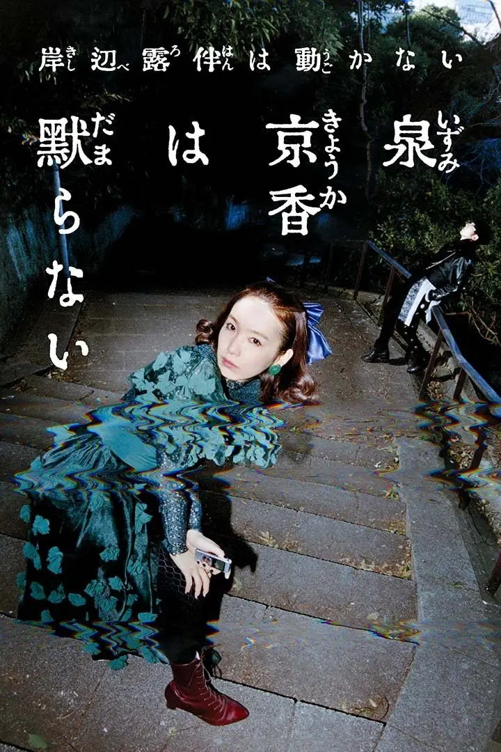 NHK『岸辺露伴は動かない』完全新作が放送決定　荒木飛呂彦が脚本協力