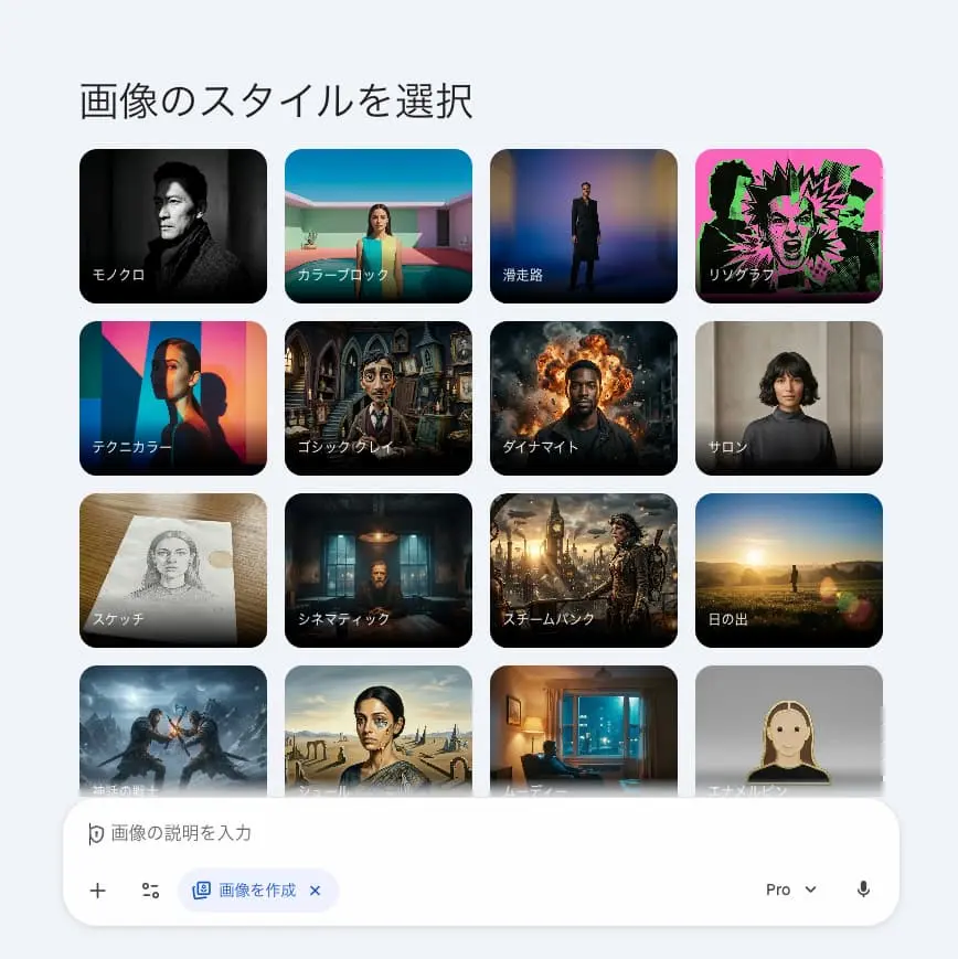 「Gemini」内で「Nano Banana」が使用できるようになった画面／画像はGeminiから