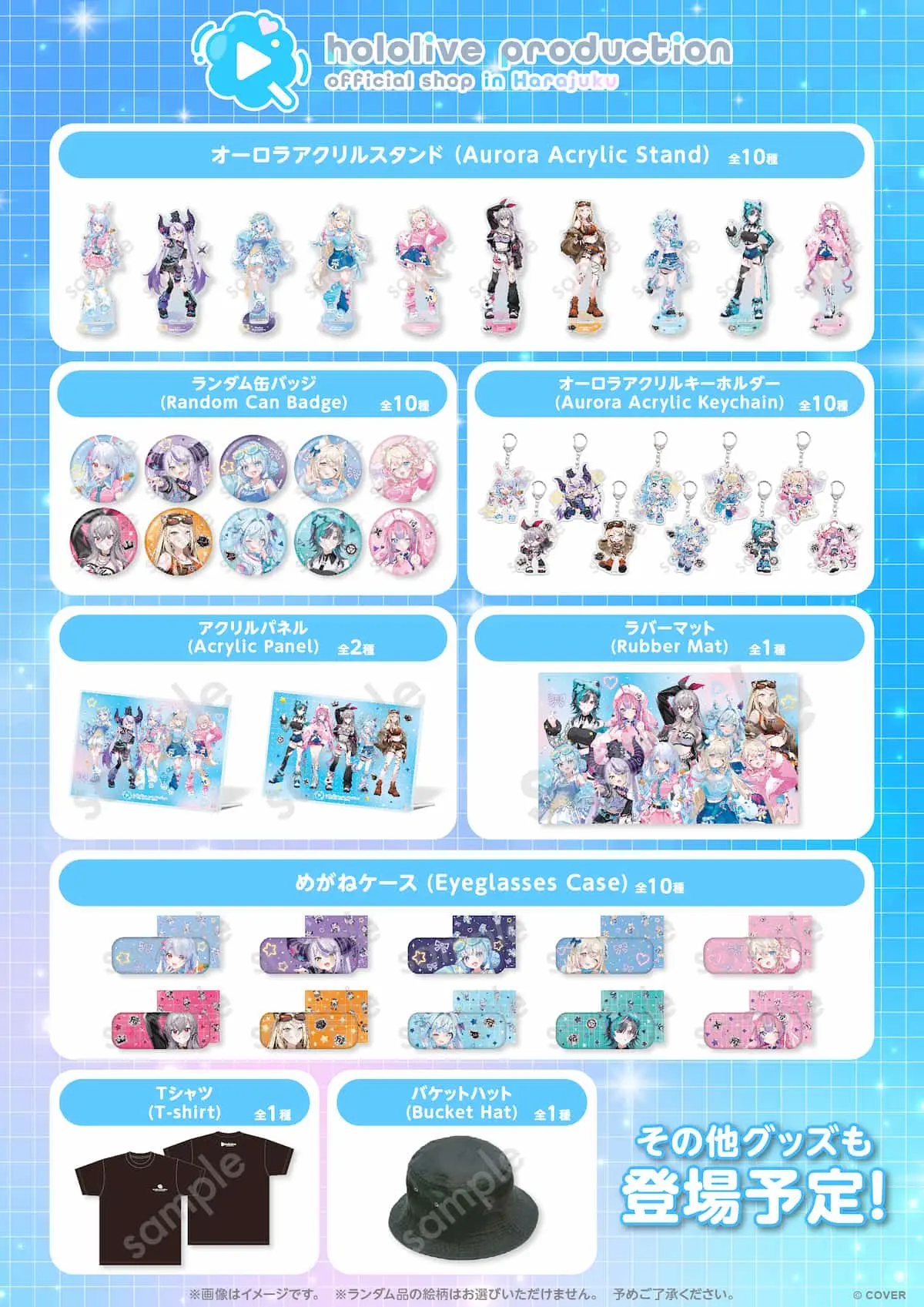 「hololive production official shop in Harajuku」販売グッズ