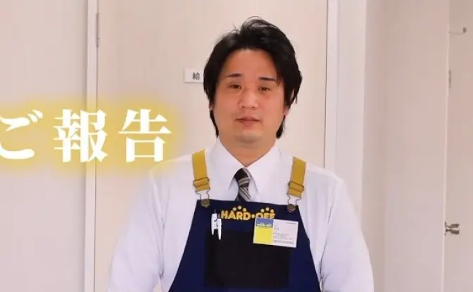 ハードオフの名物店員 永田、店頭勤務を終了　アンバサダー活動へと注力