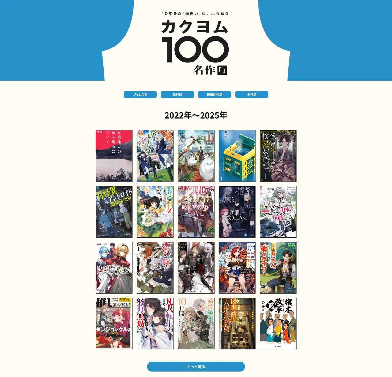 「カクヨム100名作」特設サイト