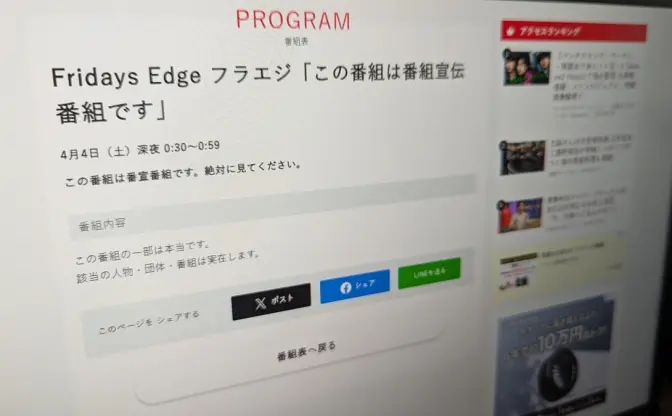 日テレ深夜に不気味な新番組が放送──タイトルは「この番組は番組宣伝番組です」