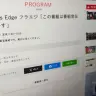 日本テレビ「Friday’s EDGE（フラエジ）」で放送される『この番組は番組宣伝番組です』／画像は筆者撮影