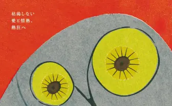 音楽フェス「森、道、市場2026」第2弾出演陣発表　ピーナッツくん、長瀬有花らが参戦