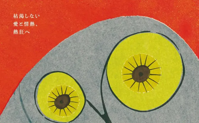 音楽フェス「森、道、市場2026」第2弾出演陣発表　ピーナッツくん、長瀬有花らが参戦