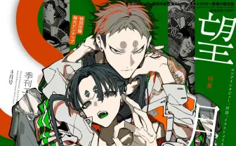 雑誌『季刊エス』がイラストレーター望月けいを大特集　Reol、藤澤仁との対談も収録