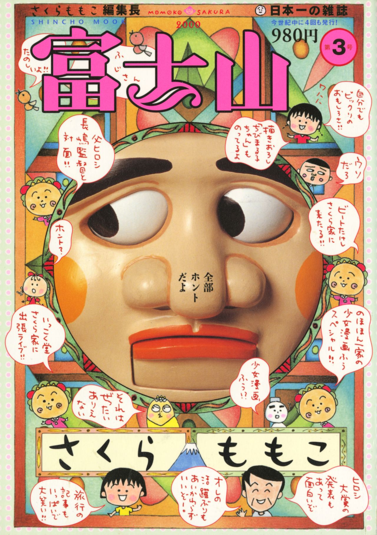 雑誌『富士山』