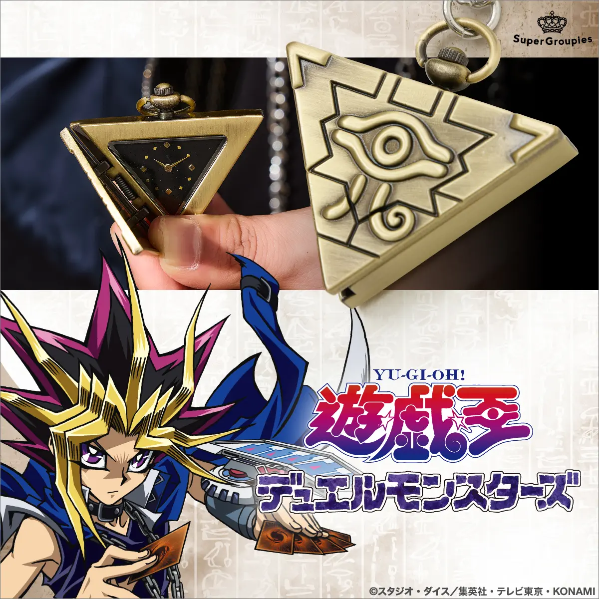 『遊☆戯☆王デュエルモンスターズ』×SuperGroupies