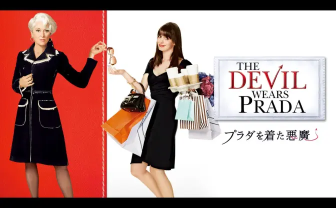金曜ロードショーで『プラダを着た悪魔』放送　20年ぶりの続編公開記念