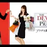 映画『プラダを着た悪魔』