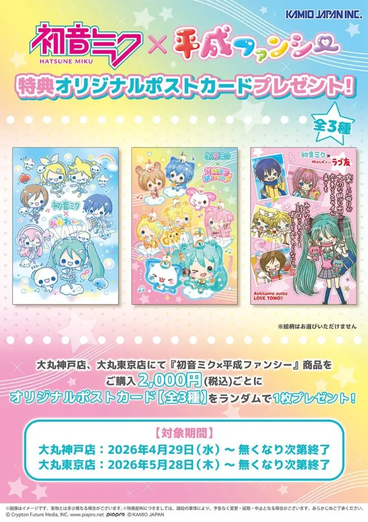 オリジナルポストカード