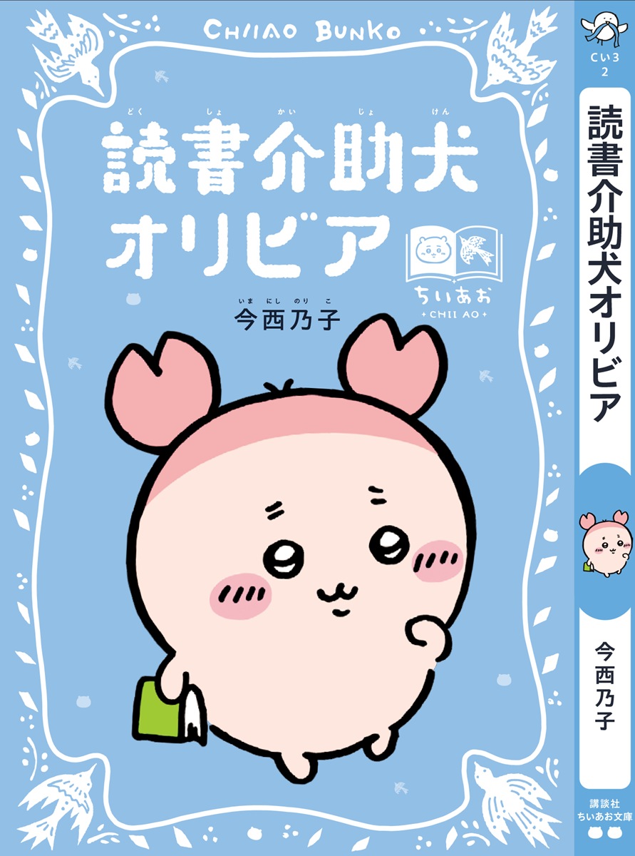 古本屋×『読書介助犬オリビア』