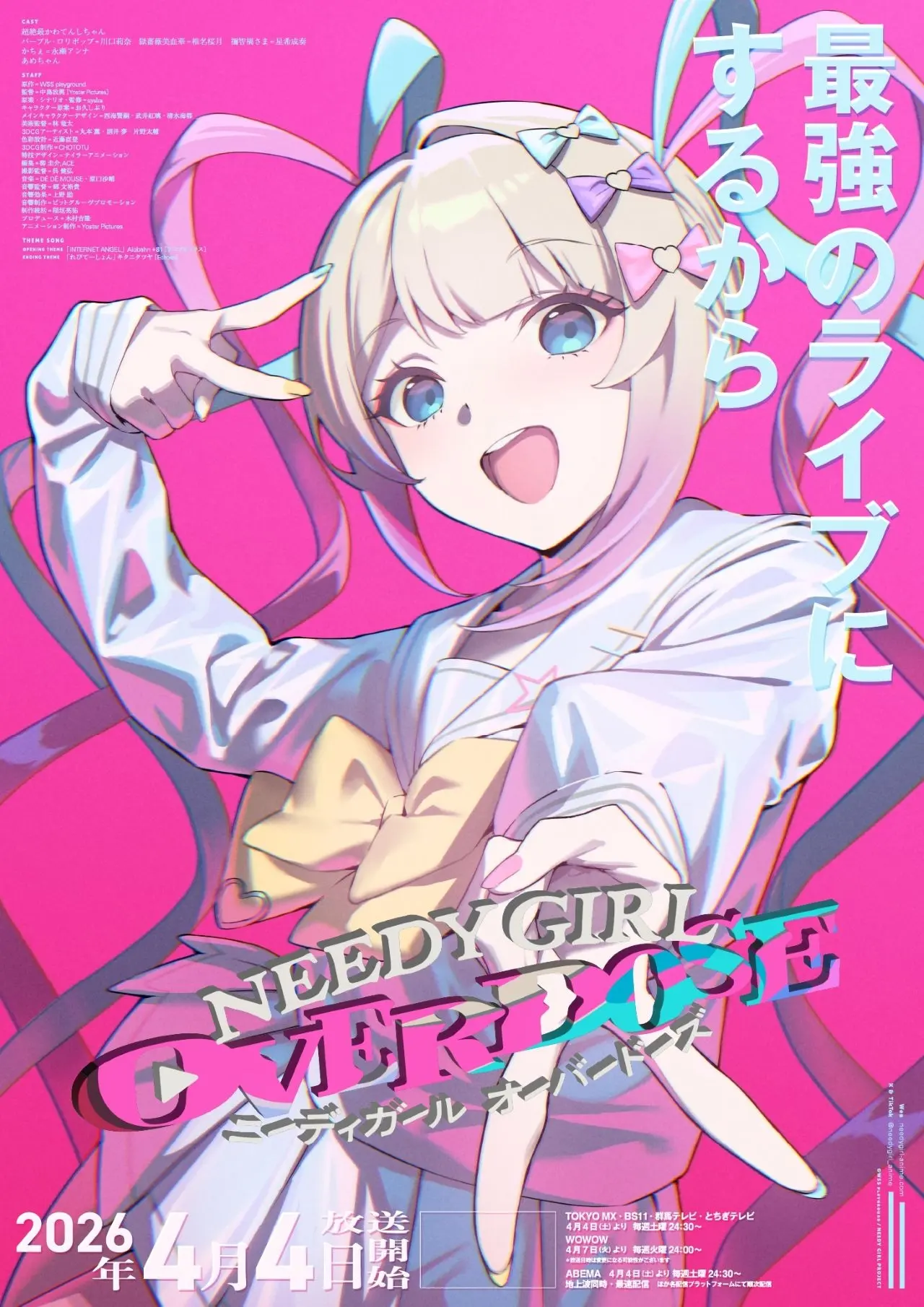 TVアニメ『NEEDY GIRL OVERDOSE』EDテーマはキタニタツヤ　新ビジュアルとPVも解禁