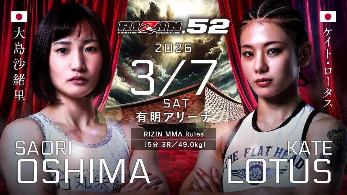 第8試合：大島沙緒里 vs. ケイト・ロータス
