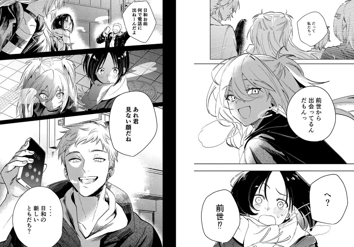 漫画『東京逃避行』プレビュー