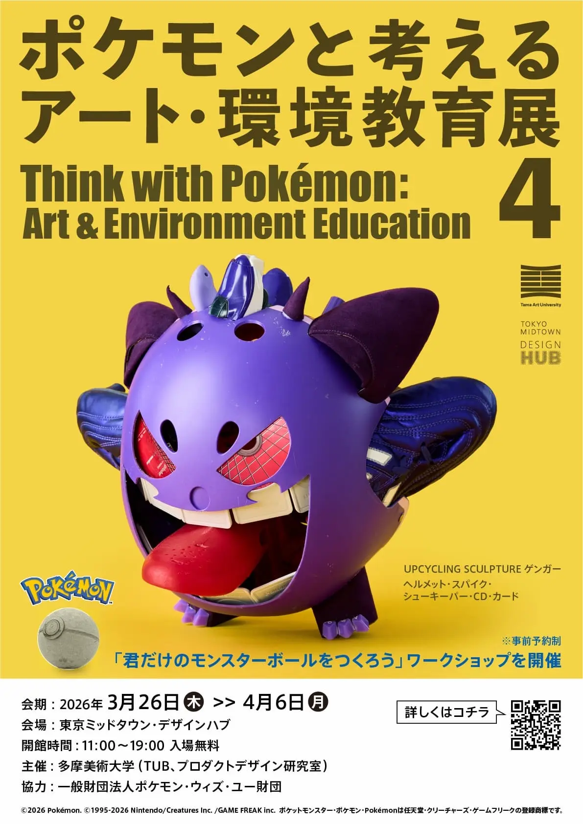 多摩美生が廃材でポケモン91体を再現　企画展「アート・環境教育展」開催
