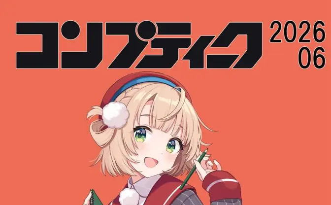 雑誌『コンプティーク』がVTuberしぐれういを特集　付録は再び“本人のお面”か