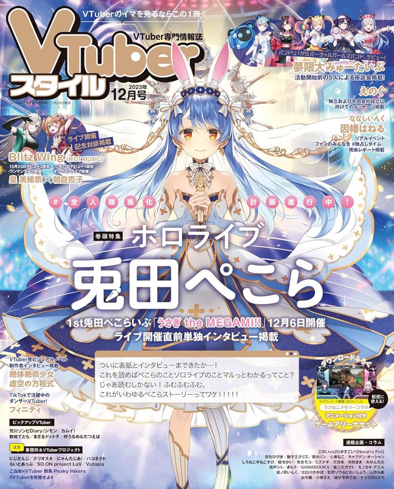 画像3: ホロライブ兎田ぺこら初のオリジナル小説、児童向け文庫レーベルから刊行