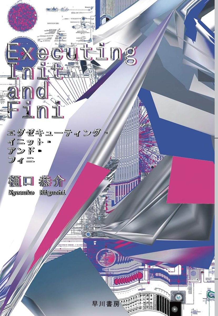 画像2: 樋口恭介、生成AIが8割を執筆したSF長編を刊行「最後の実験文学」