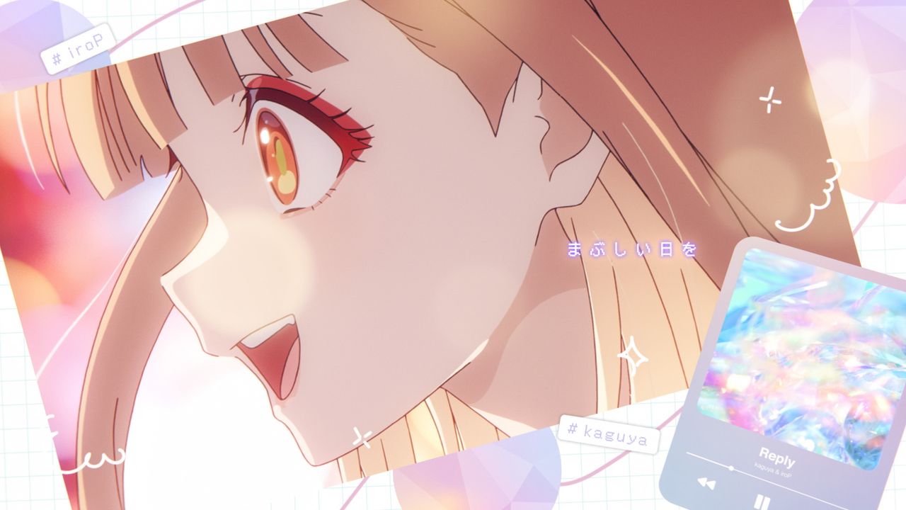 『超かぐや姫！』劇中歌「Reply」MVより