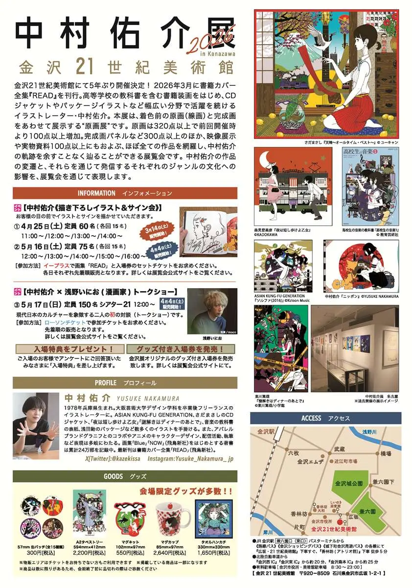 「中村佑介展2026 in 金沢」詳細