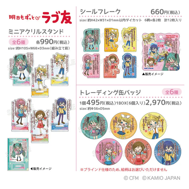 ピアプロキャラクターズ×「ラブ友」