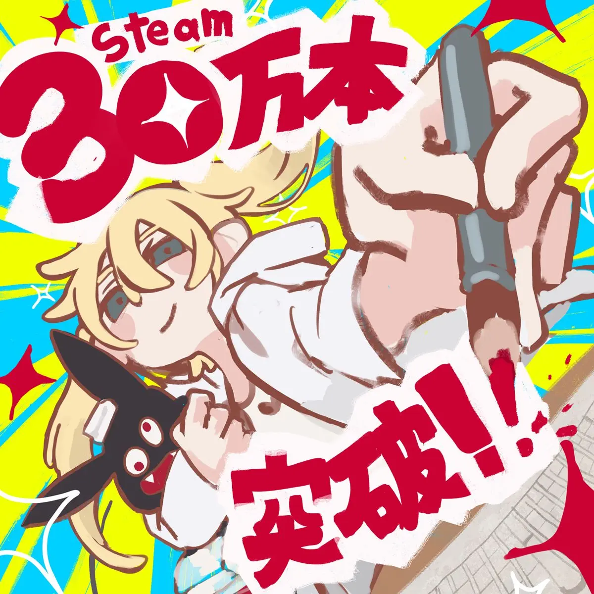 30万本を突破したSteam版『gogh』