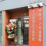 会場である明治大学・米沢嘉博記念図書館