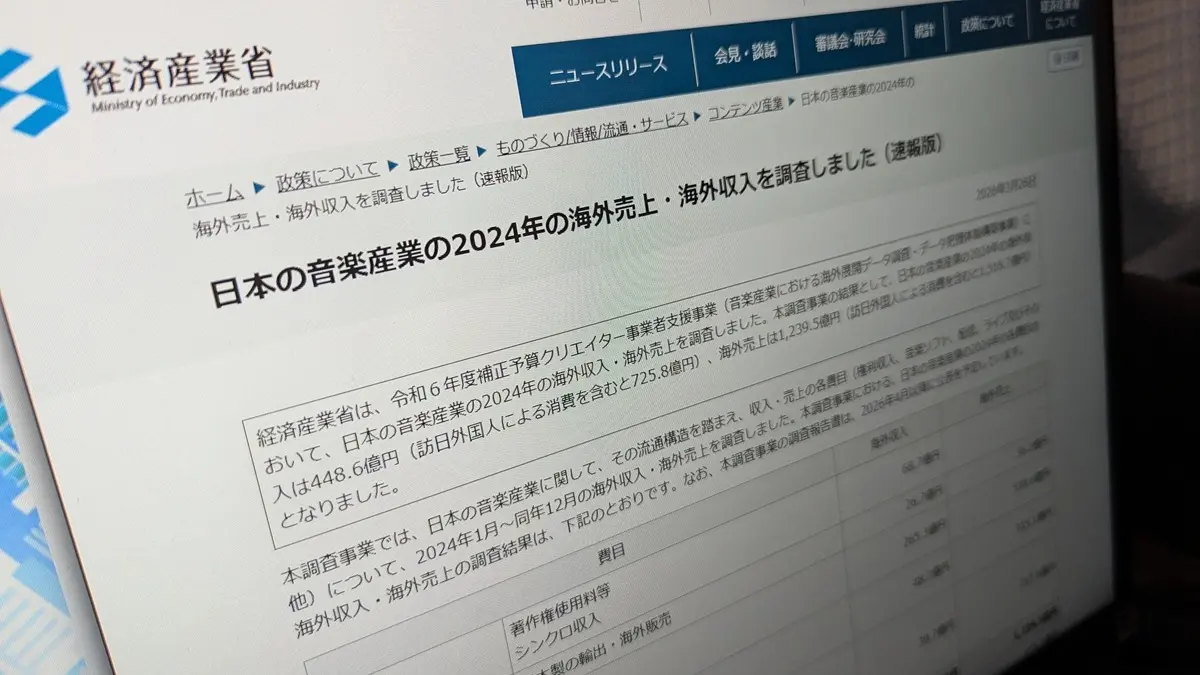 日本の音楽産業、2024年の海外売上は1239.5億円　経産省が速報公表