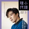『小説現代 2026年 3月号』