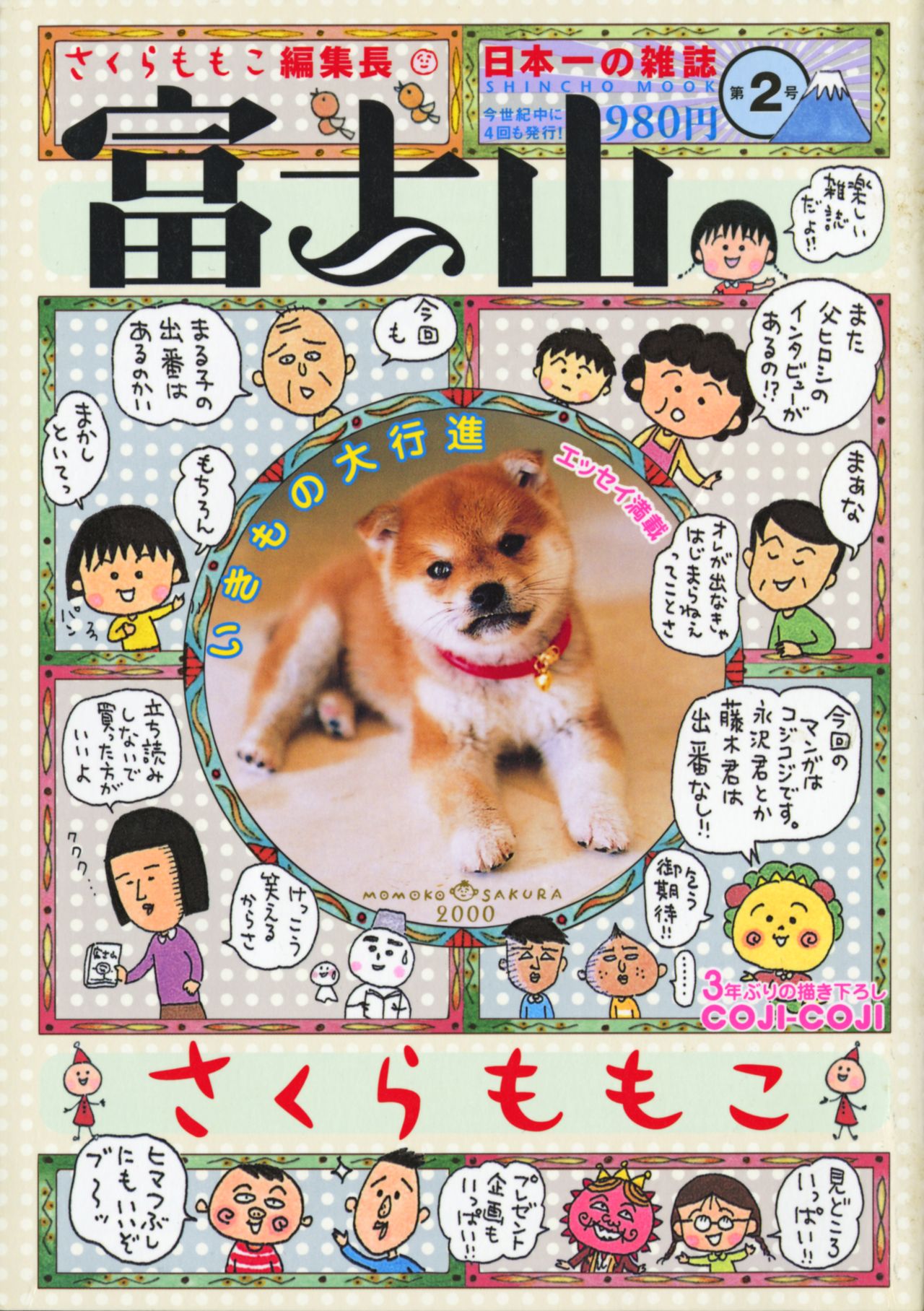 雑誌『富士山』