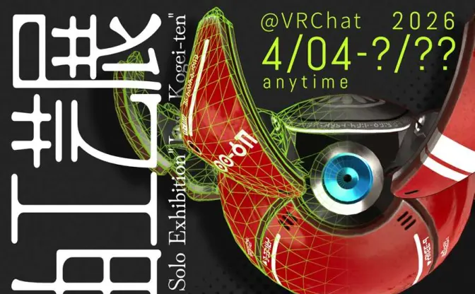 球体変形メカ「カニタマ」の工芸作家が個展開催　会場はリアルとバーチャル