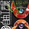 個展「自由工芸展」／画像はピヨ/磁佑さんのXより