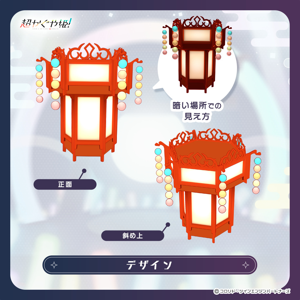 『超かぐや姫！』公式VRChatアイテム「月人リョウサン型 なりきりヘッド」