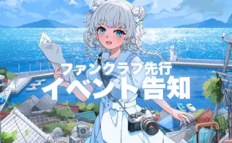 “元戦場カメラマン”のVTuber旅野そら、初のリアルイベントを新宿で開催