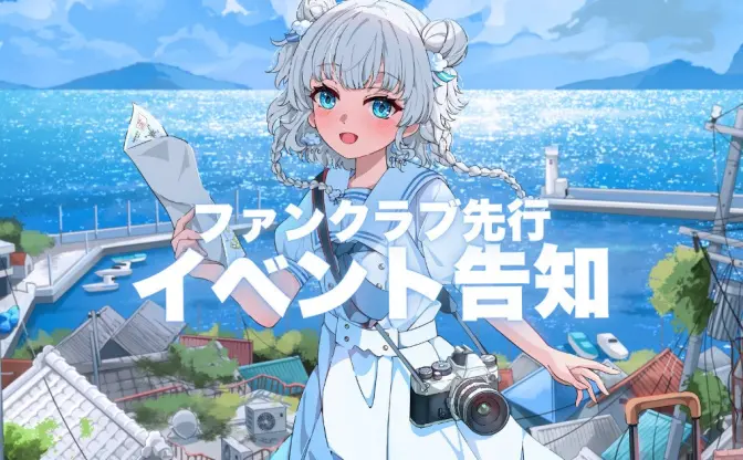 “元戦場カメラマン”のVTuber旅野そら、初のリアルイベントを新宿で開催