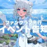 元戦場カメラマンVTuber・旅野そらさんの初リアルイベント／画像はpixivFANBOXより