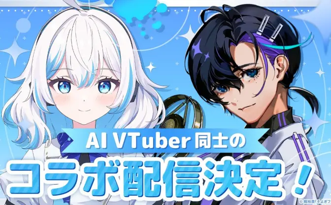 注目のAITuber「しずく」と梶裕貴の音声AI「梵そよぎ」がコラボ配信を実施