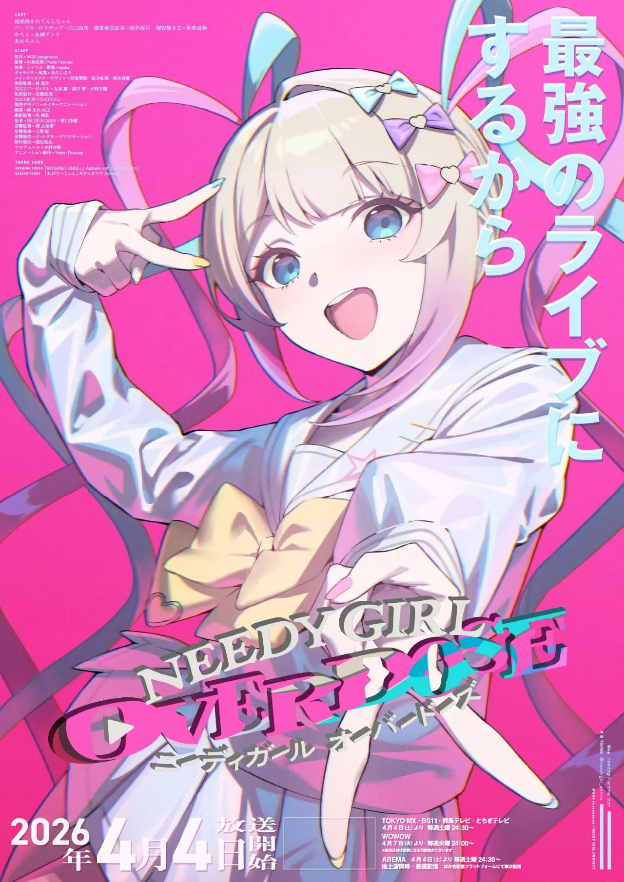 TVアニメ『NEEDY GIRL OVERDOSE』EDテーマはキタニタツヤ　新ビジュアルとPVも解禁