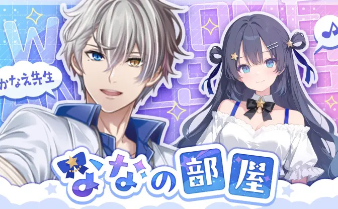 AI VTuber「ゆめみなな」犯罪学VTuber かなえ先生とのコラボ配信決定