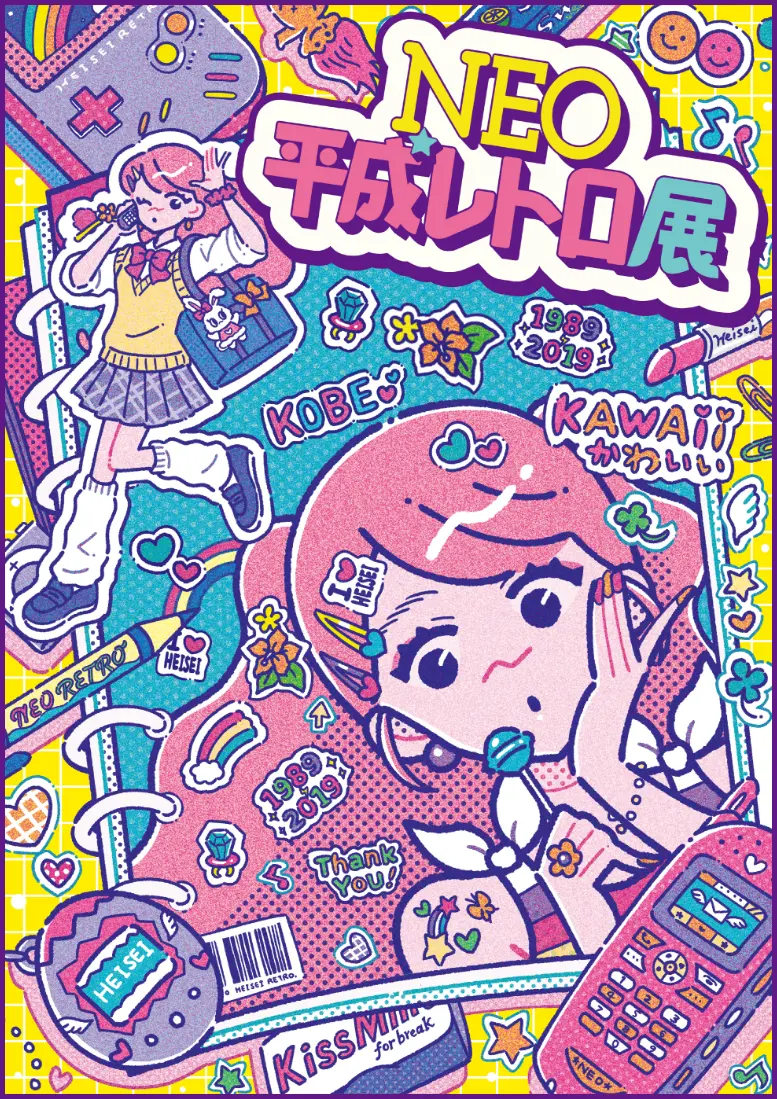 「NEO平成レトロ展」メインビジュアル
