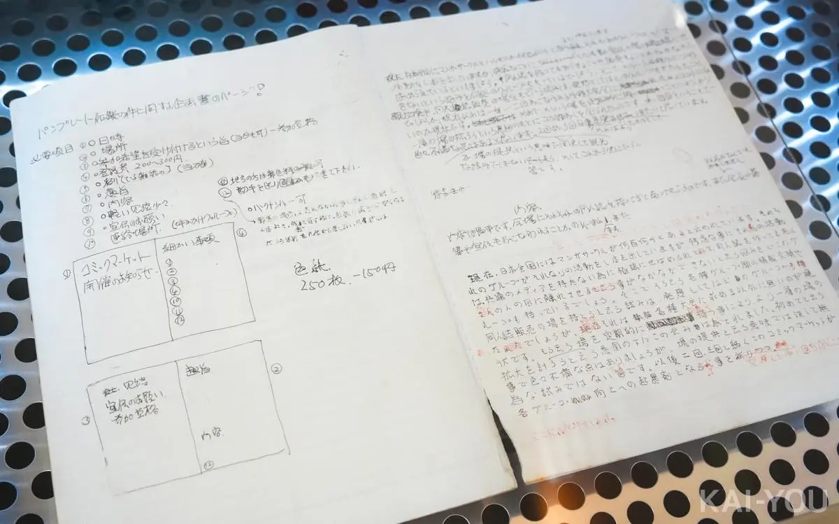 「迷宮ノート」