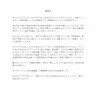 嵐のメンバー・相葉雅紀さんのなりすましを行っていたアカウントに掲載された謝罪文／画像は該当のなりすましアカウントから